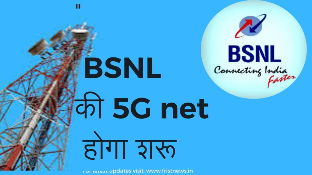 बीएसएनल नेटवर्क