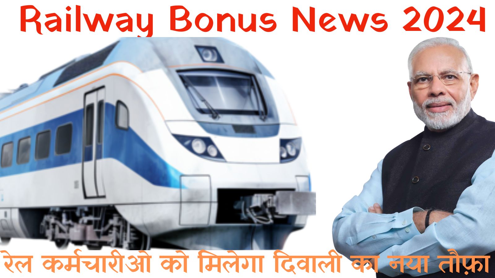 railway bonus news